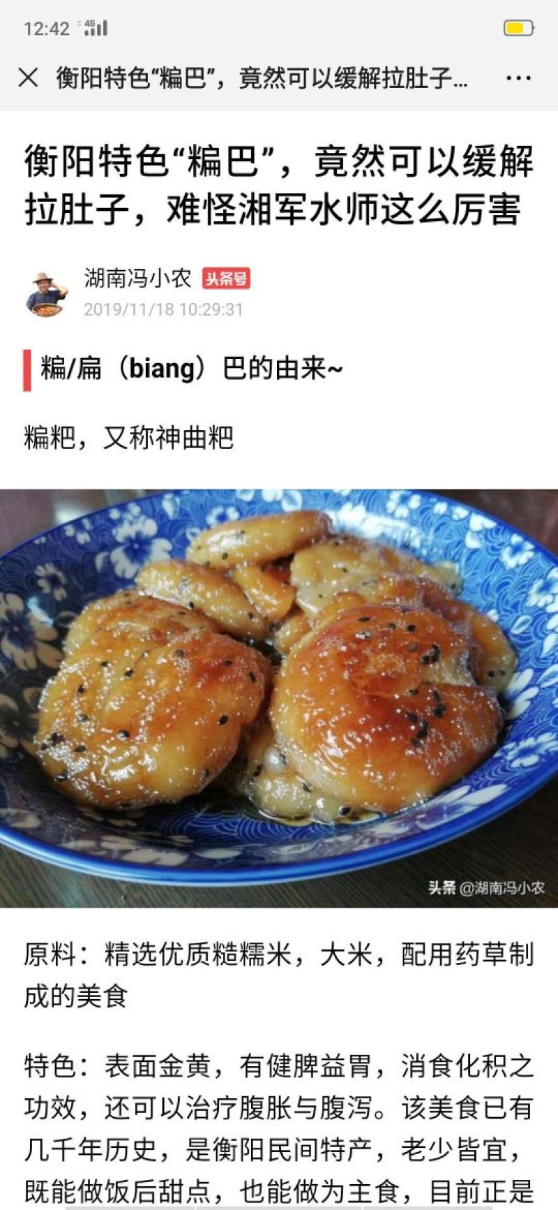 衡阳糄巴，可图片看货，产地直供，支持线上保障交易