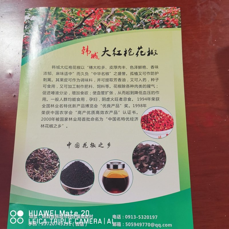 陕西韩城大红袍花椒特级干