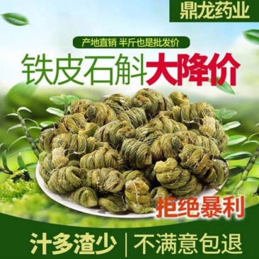 云南石斛霍山铁皮石斛野生铁皮枫斗铁皮枫斗野生石斛铁皮干石