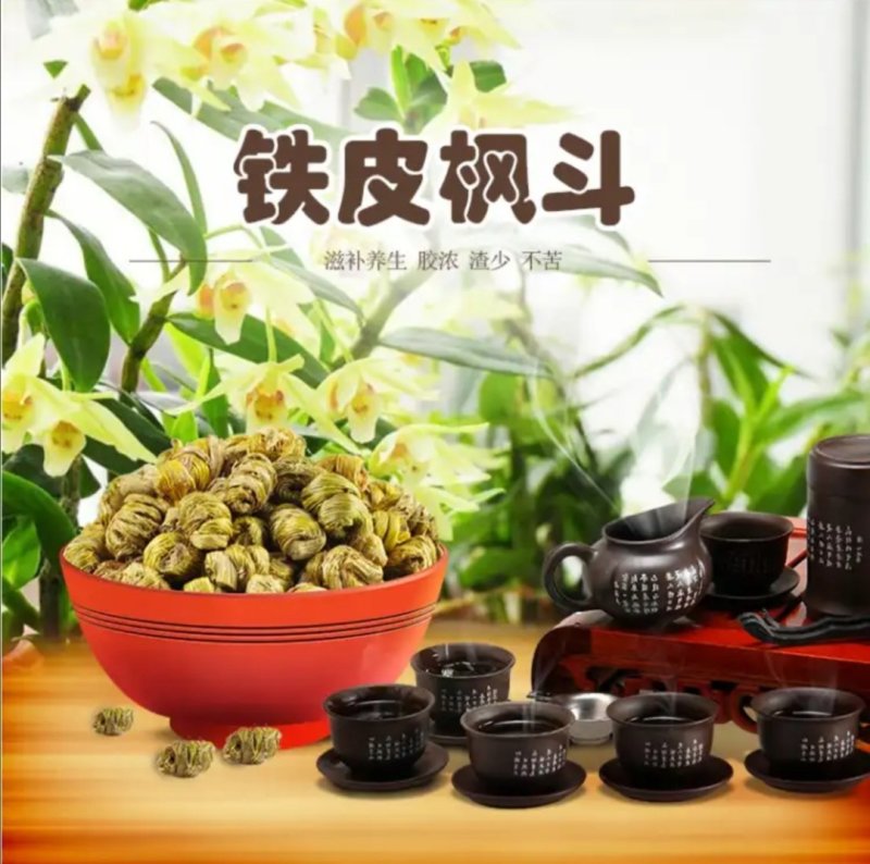 云南石斛霍山铁皮石斛野生铁皮枫斗铁皮枫斗野生石斛铁皮干石