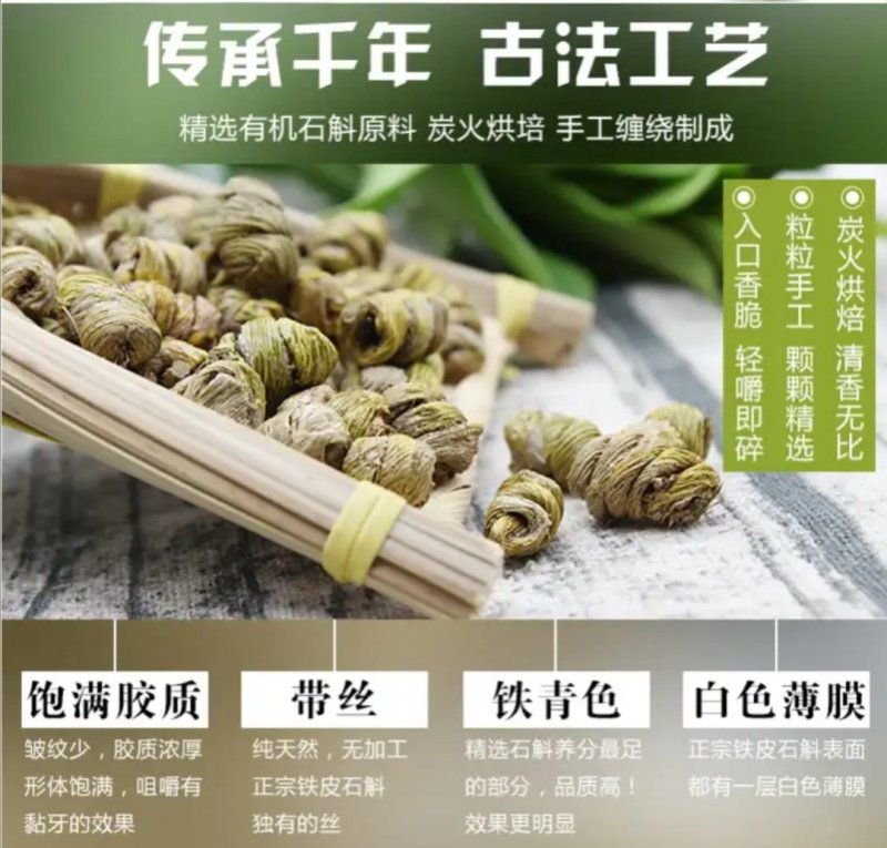 云南石斛霍山铁皮石斛野生铁皮枫斗铁皮枫斗野生石斛铁皮干石
