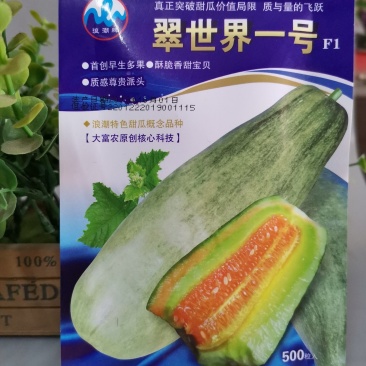 翠世界一号高端甜瓜种子杂交香瓜种早熟橙肉羊角蜜羊角脆高产