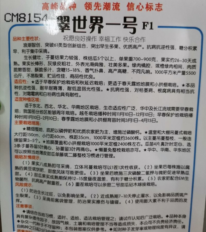 翠世界一号高端甜瓜种子杂交香瓜种早熟橙肉羊角蜜羊角脆高产
