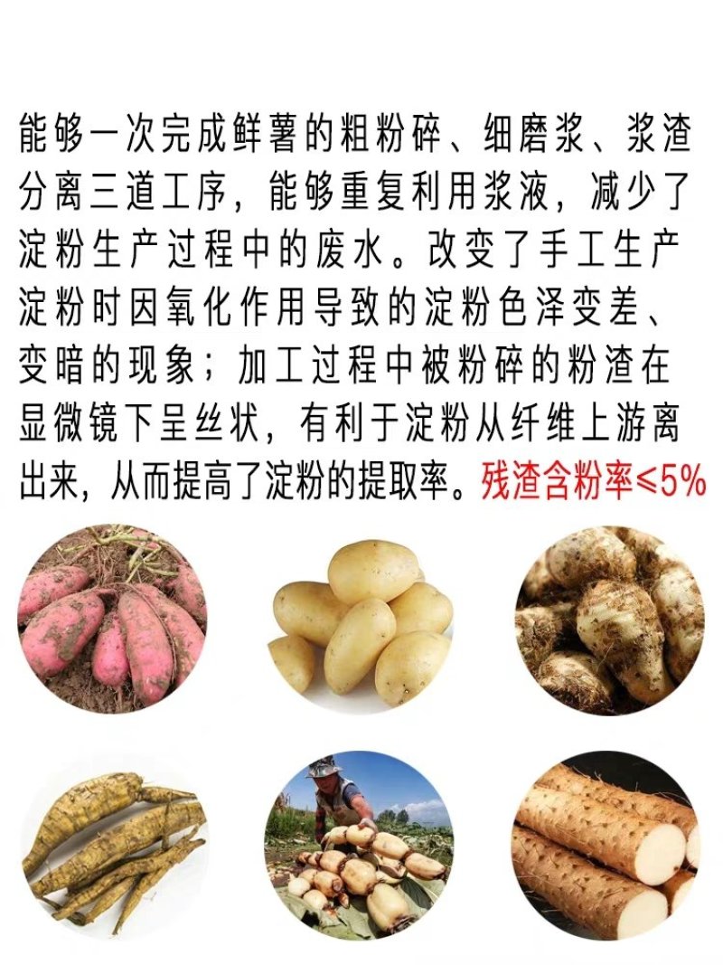 红薯渣浆分离机，淀粉分离机，磨粉机，打浆机
