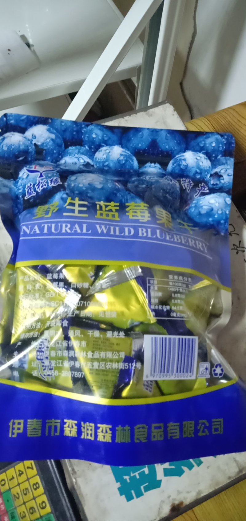蓝莓干品质好货好吃不贵货源充足有实体店可参观