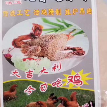 芝麻鸡
