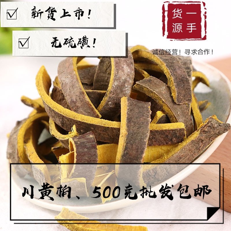 中药材黄柏批发各种规格川黄柏