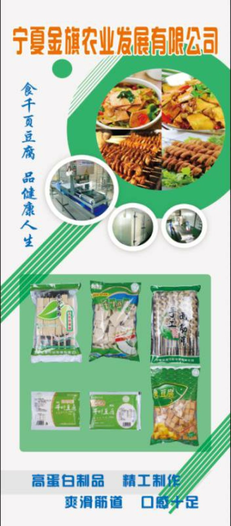 清真食品黄河庄园香豆腐