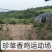 【东北有好货】珍草香散养小笨鸡，不打抗生素，不喂食饲料