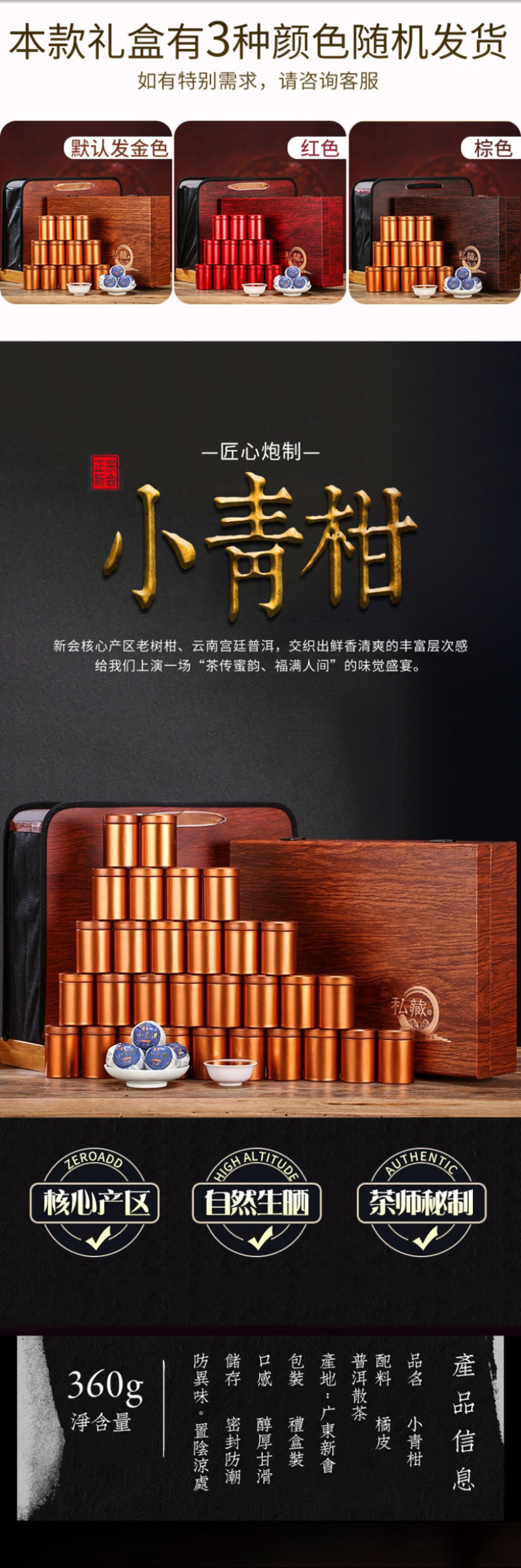 新会小青柑陈皮普洱茶10年宫廷柑普茶礼盒装茶叶360克