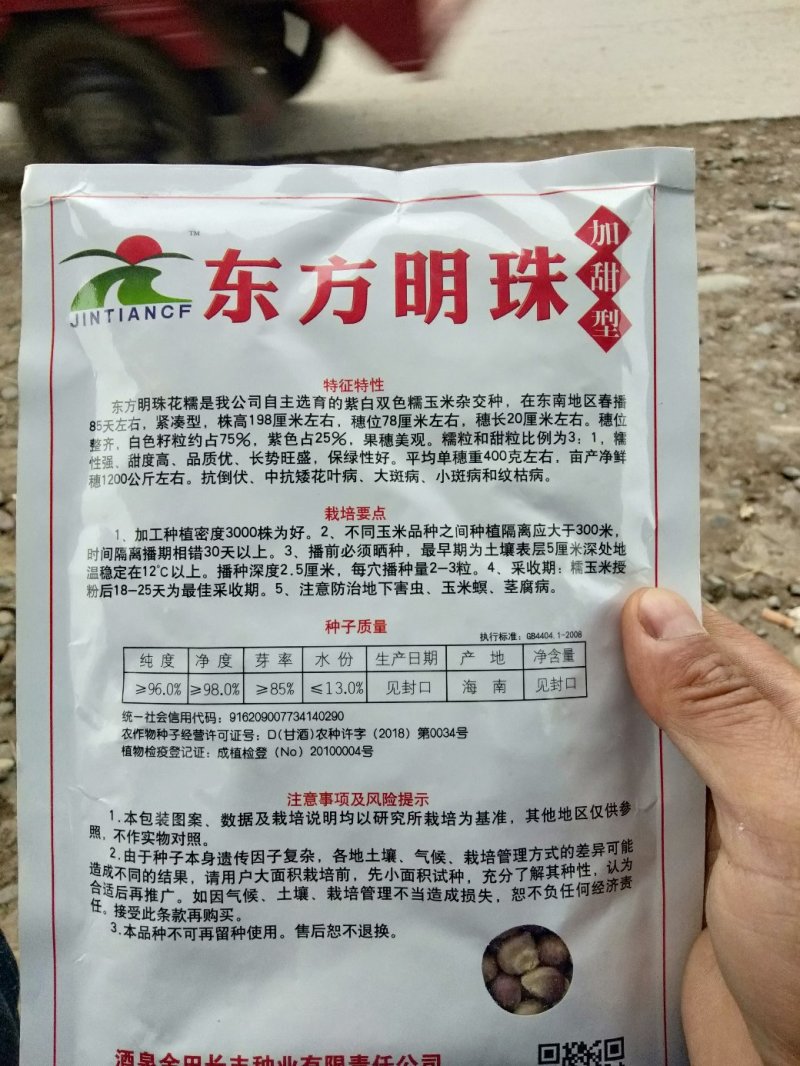 东方明珠花甜糯