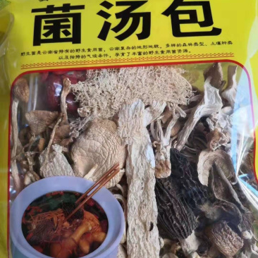云南野生菌汤包羊肚菌牛肝菌茶树菇竹荪