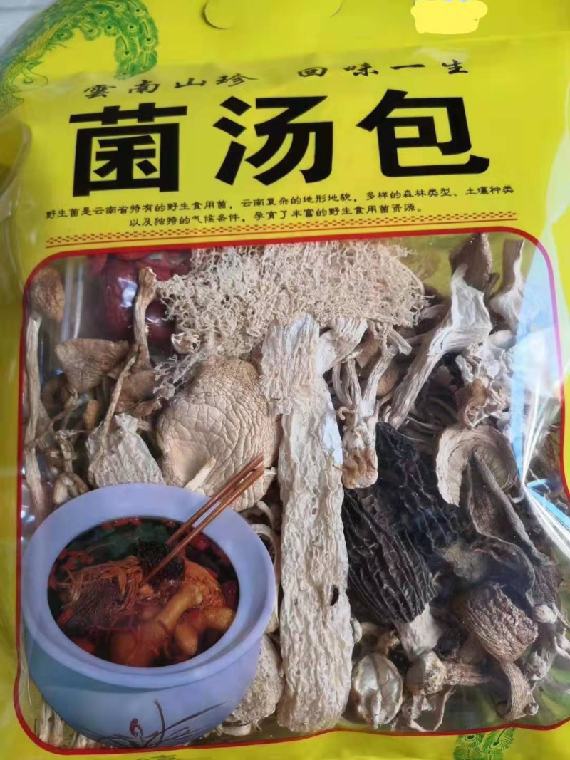 云南野生菌汤包羊肚菌牛肝菌茶树菇竹荪
