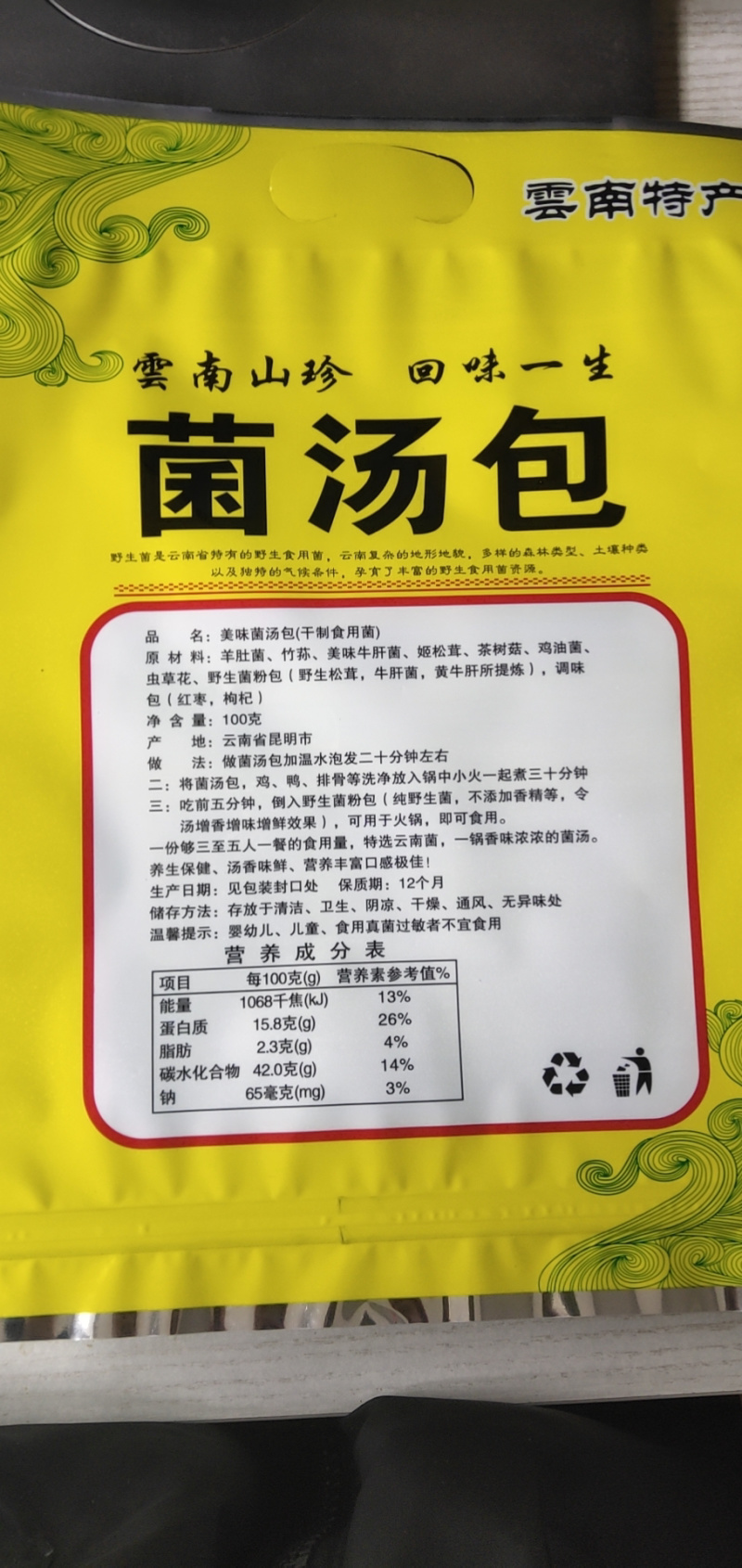 云南野生菌汤包羊肚菌牛肝菌茶树菇竹荪
