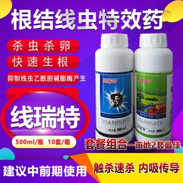 杀线虫药线瑞特噻唑膦线虫药根结线虫专用药根瘤线虫药不伤根