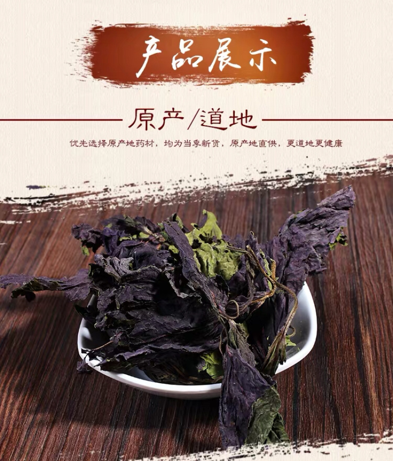 精品紫苏叶价格优惠便宜