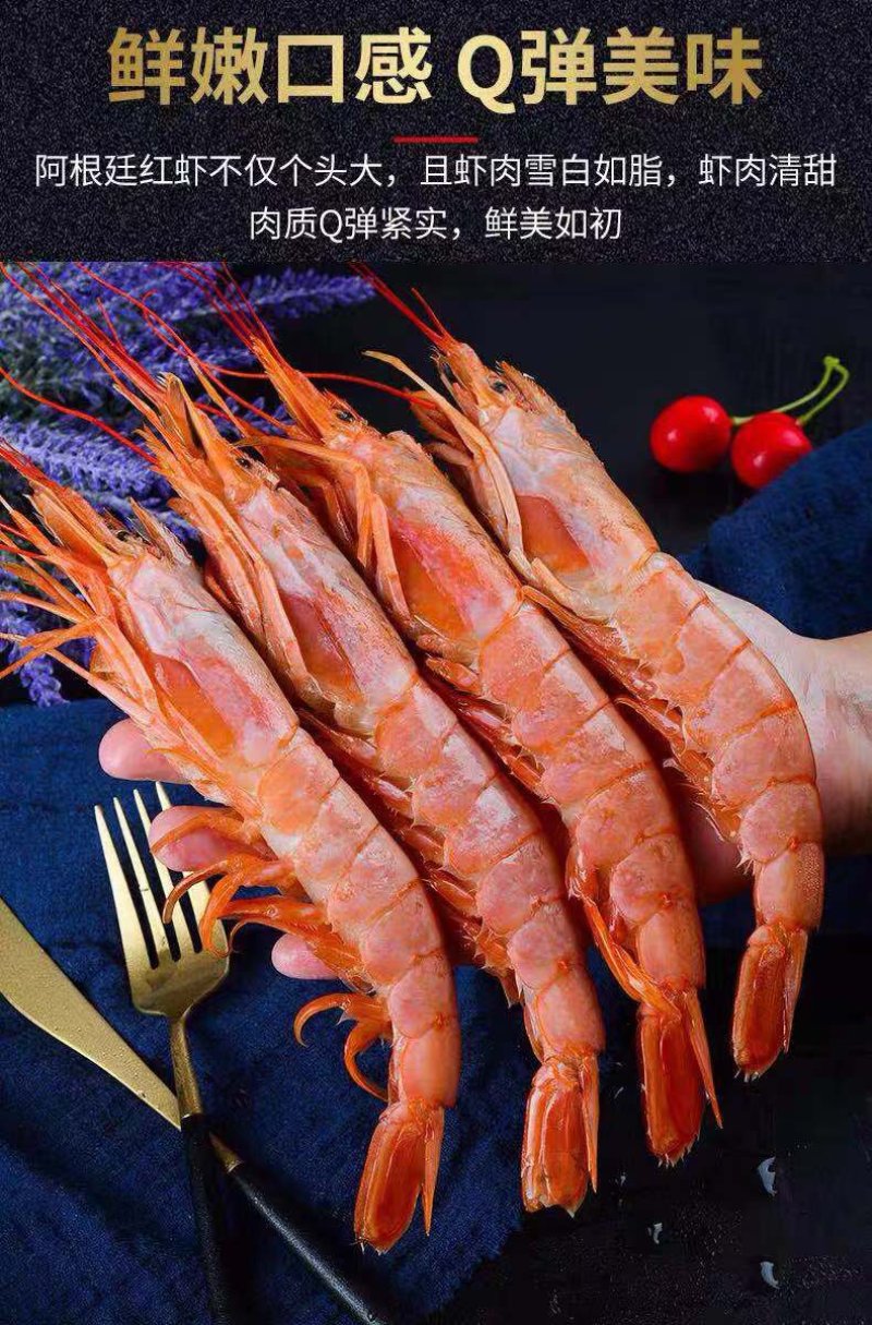 阿根廷红虾大虾个大肉肥大红虾