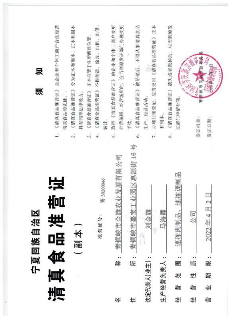 清真食品黄河庄园香豆腐