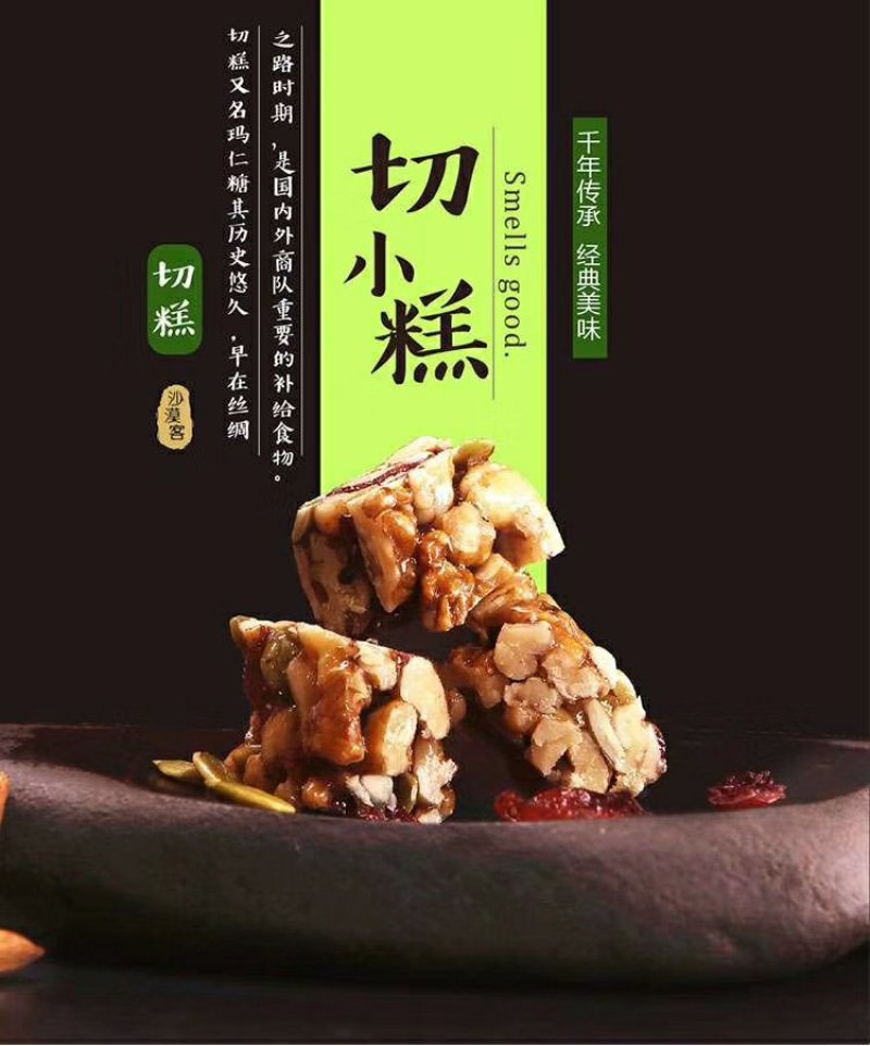 新疆原味切糕500克装