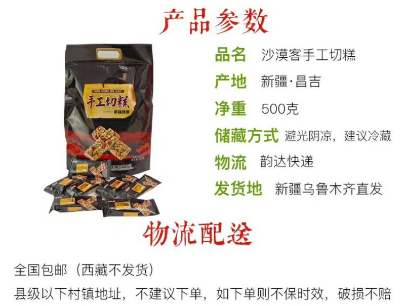 新疆原味切糕500克装