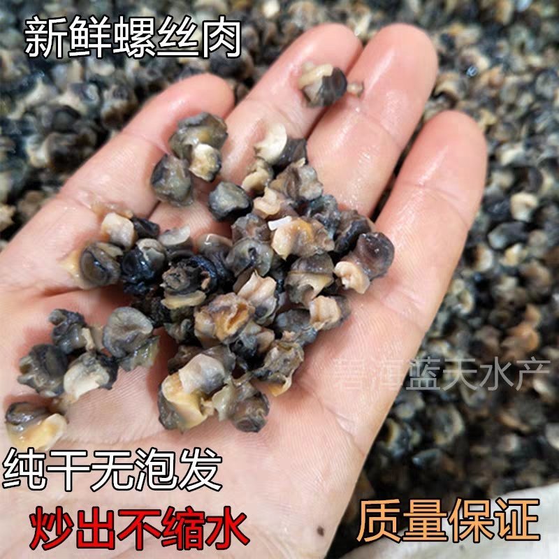 新鲜螺丝肉螺蛳肉30斤小田螺肉贝类冷冻水产螺丝粉