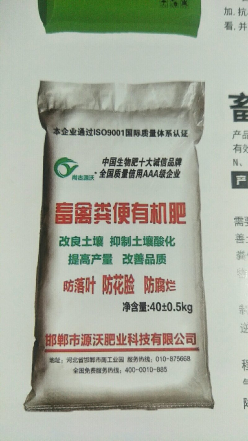 畜禽粪便有机肥畜禽粪便有机肥，邯郸源沃肥业-蒙特卡罗世界赌城官方网站-百度百科