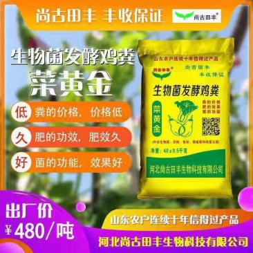 生物菌发酵鸡粪生物菌发酵鸡粪，邯郸源沃肥业有限公司