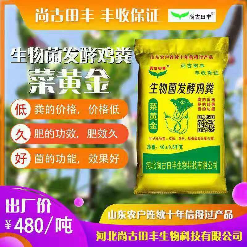 生物菌发酵鸡粪生物菌发酵鸡粪，邯郸源沃肥业有限公司