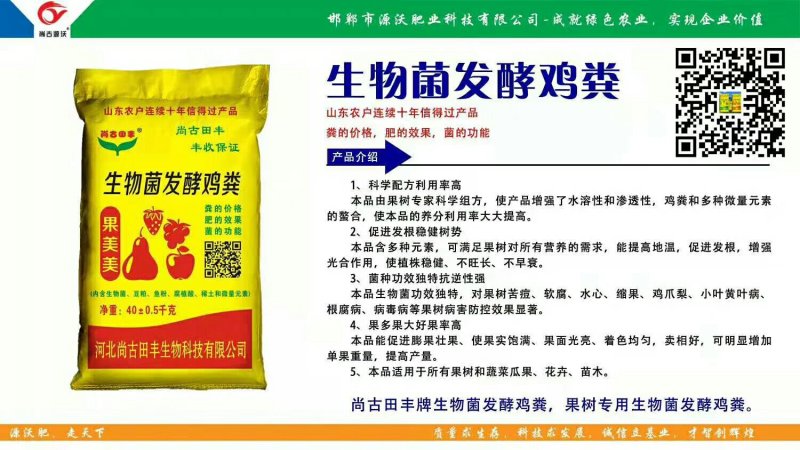 生物菌发酵鸡粪生物菌发酵鸡粪，邯郸源沃肥业有限公司