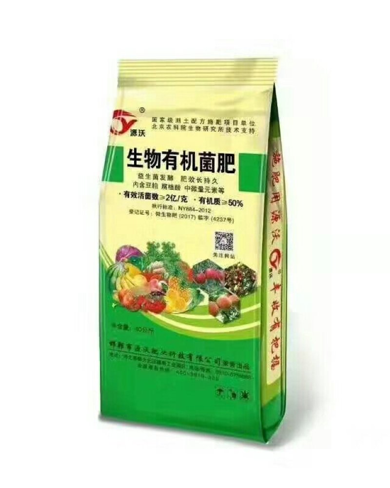 （厂家直供）生物有机菌肥货源充足，全国发货