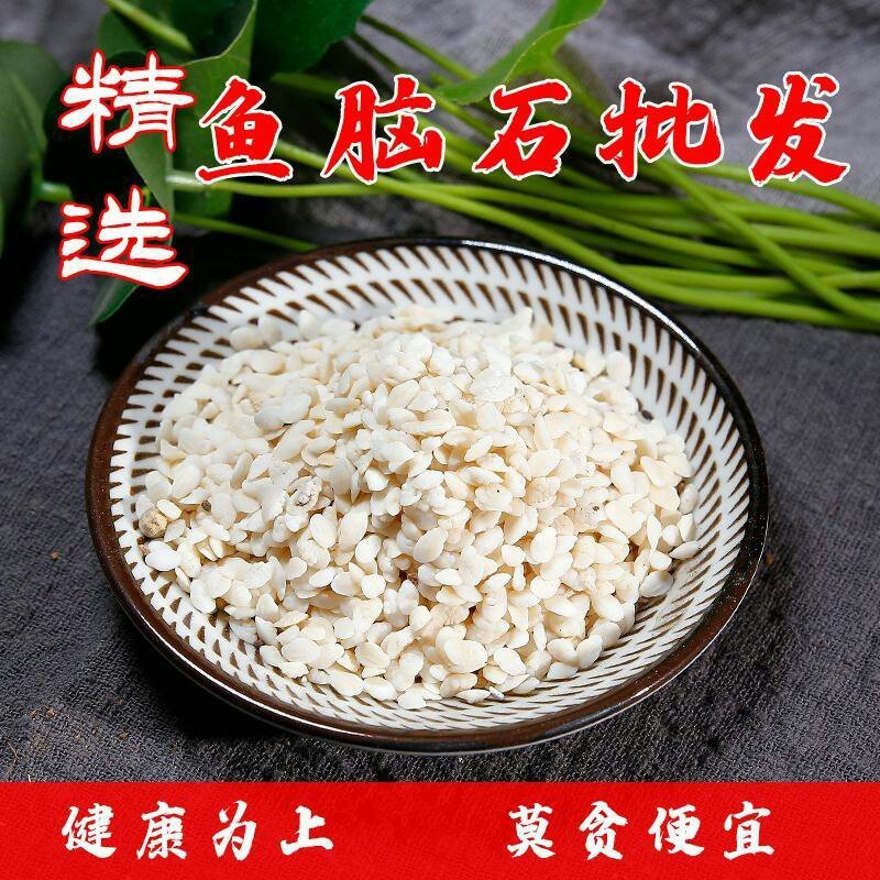 精选中药材鱼脑石鱼首石石首骨鱼枕石24小时发货