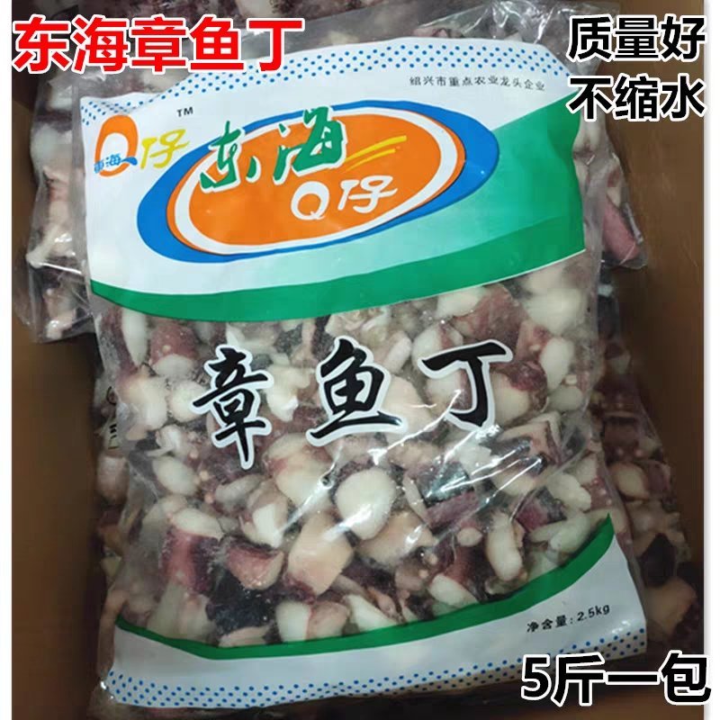 新鲜冷冻章鱼粒20斤海鲜商用章鱼丁小丸子烧材料八爪足鱿鱼