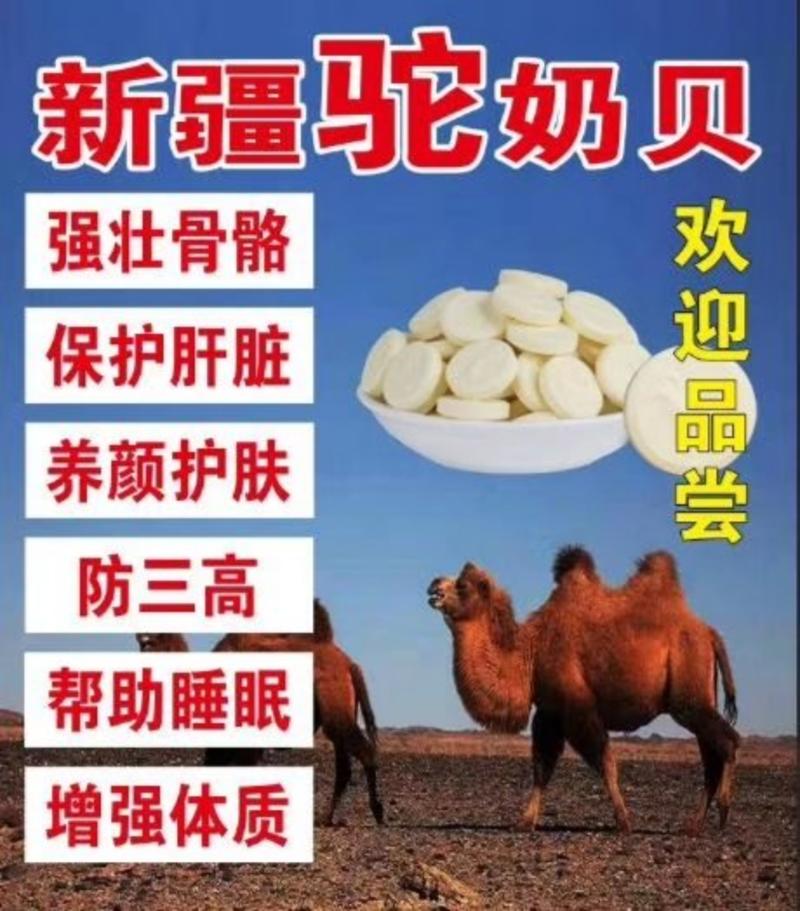 内蒙古牛羊奶贝牛羊奶片新疆奶片