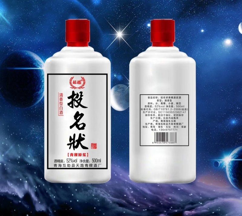 青稞酒