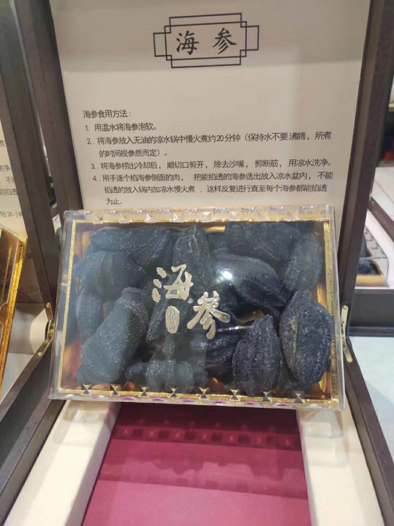 冰岛红极参参皮海参海参