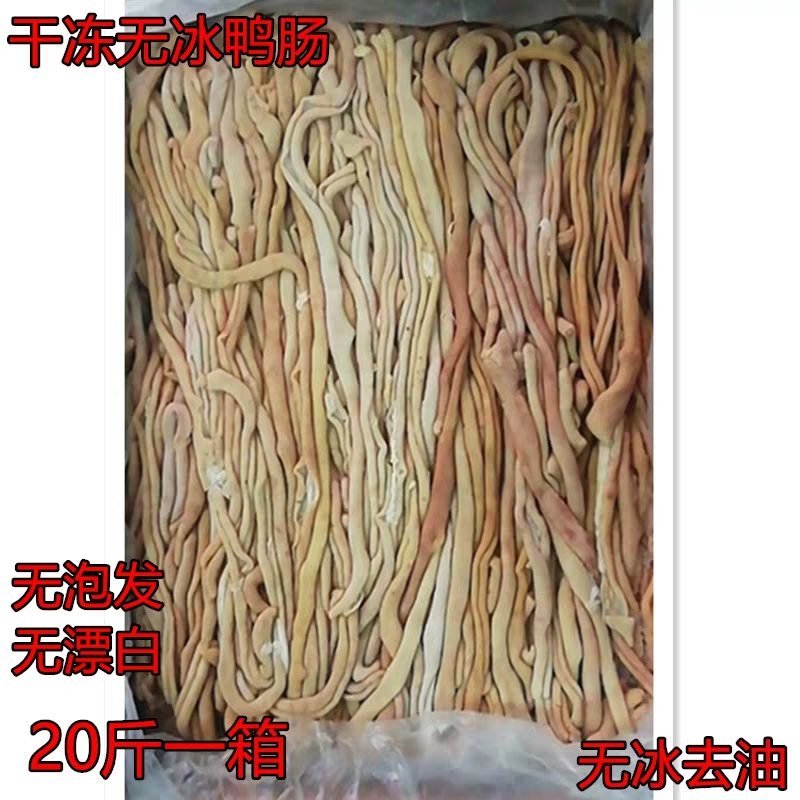 新鲜冷冻熟鸭肠烫鸭肠切开去油无冰20斤铁板鸭肠卤味肠商用
