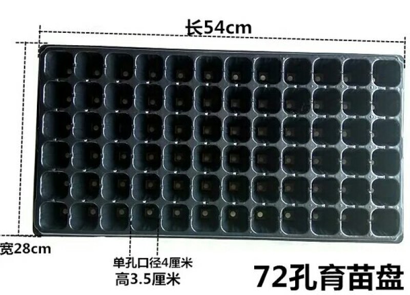 穴盘，穴盘，育苗盘营养钵塑料蔬菜苗加厚穴盘厂家供货