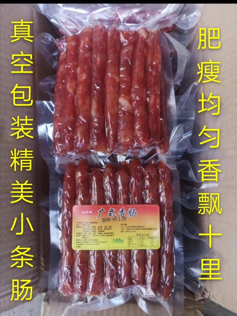 超市供货真空包装腊肠香肠腊肉