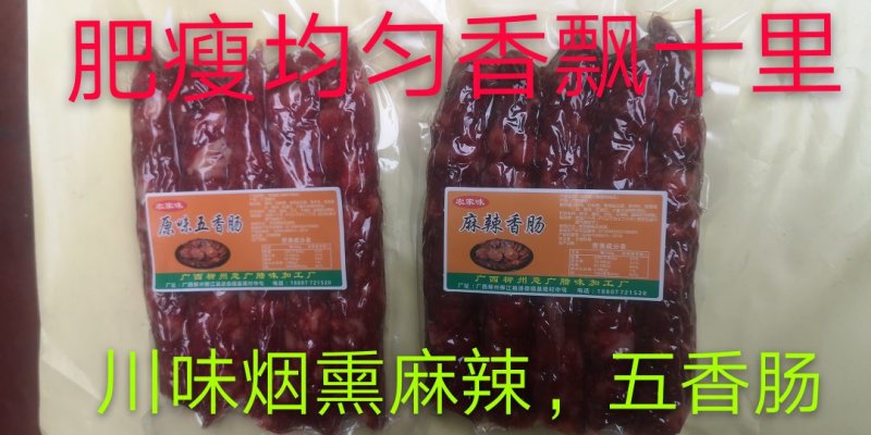 超市供货真空包装腊肠香肠腊肉