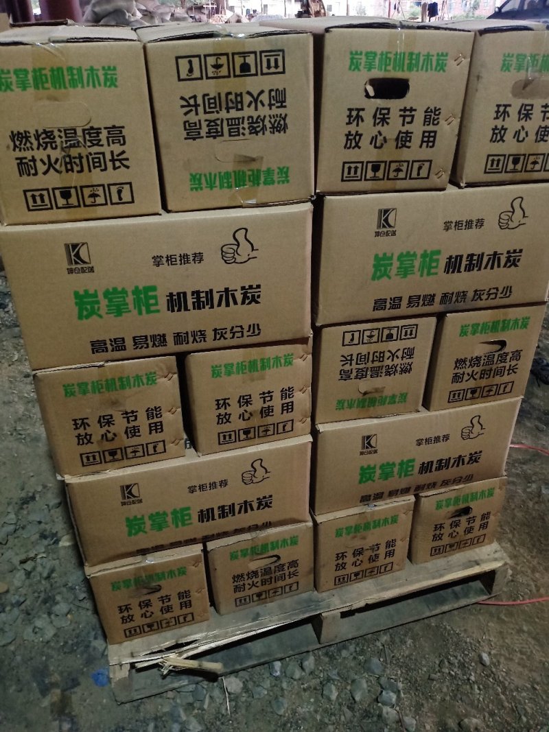 机制木炭