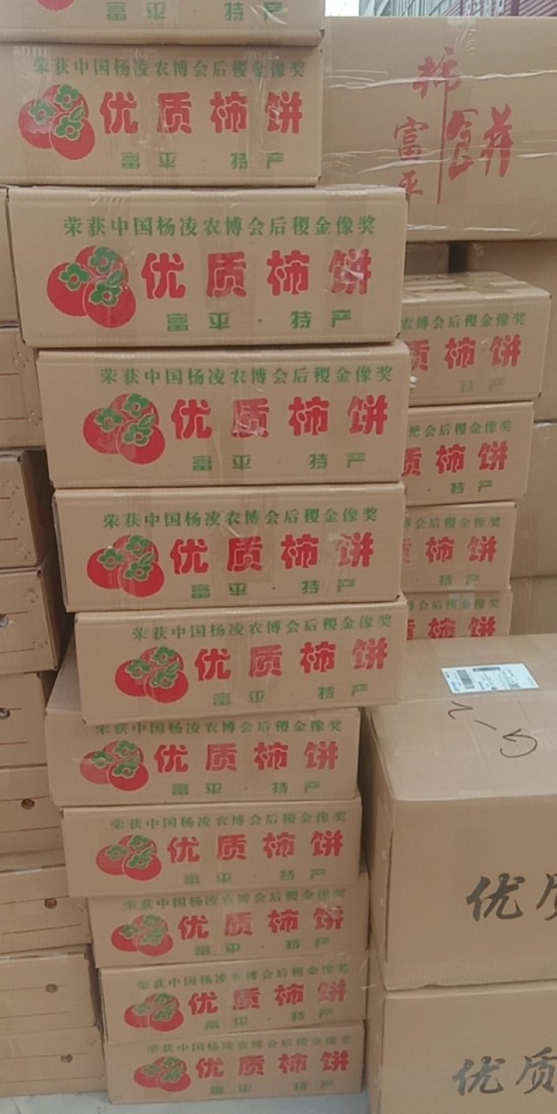 正宗陕西富平流心柿饼2022新品
