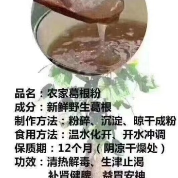 农家手工制作野生葛根粉