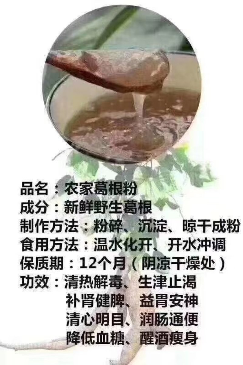 农家手工制作野生葛根粉