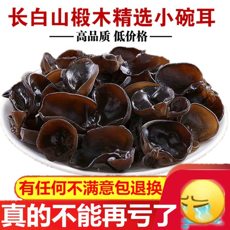 东北黑木耳无根无糖手工摘特产野生黑木耳干货500g