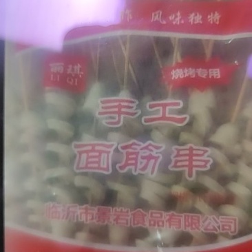 面筋串