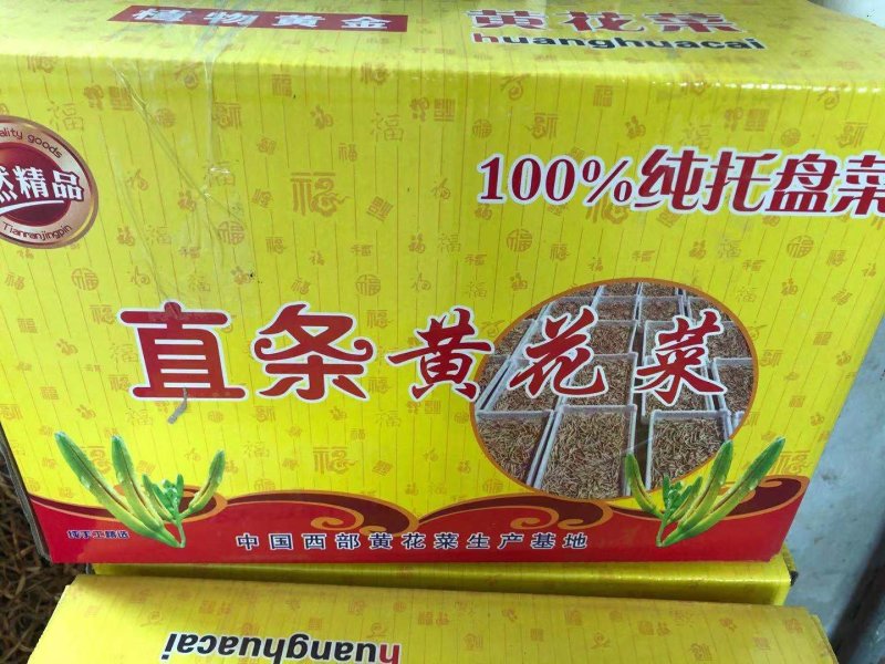 陕西大荔黄花菜产地直供优质原品黄花菜批发