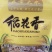 稻花香二号大米要货带加工