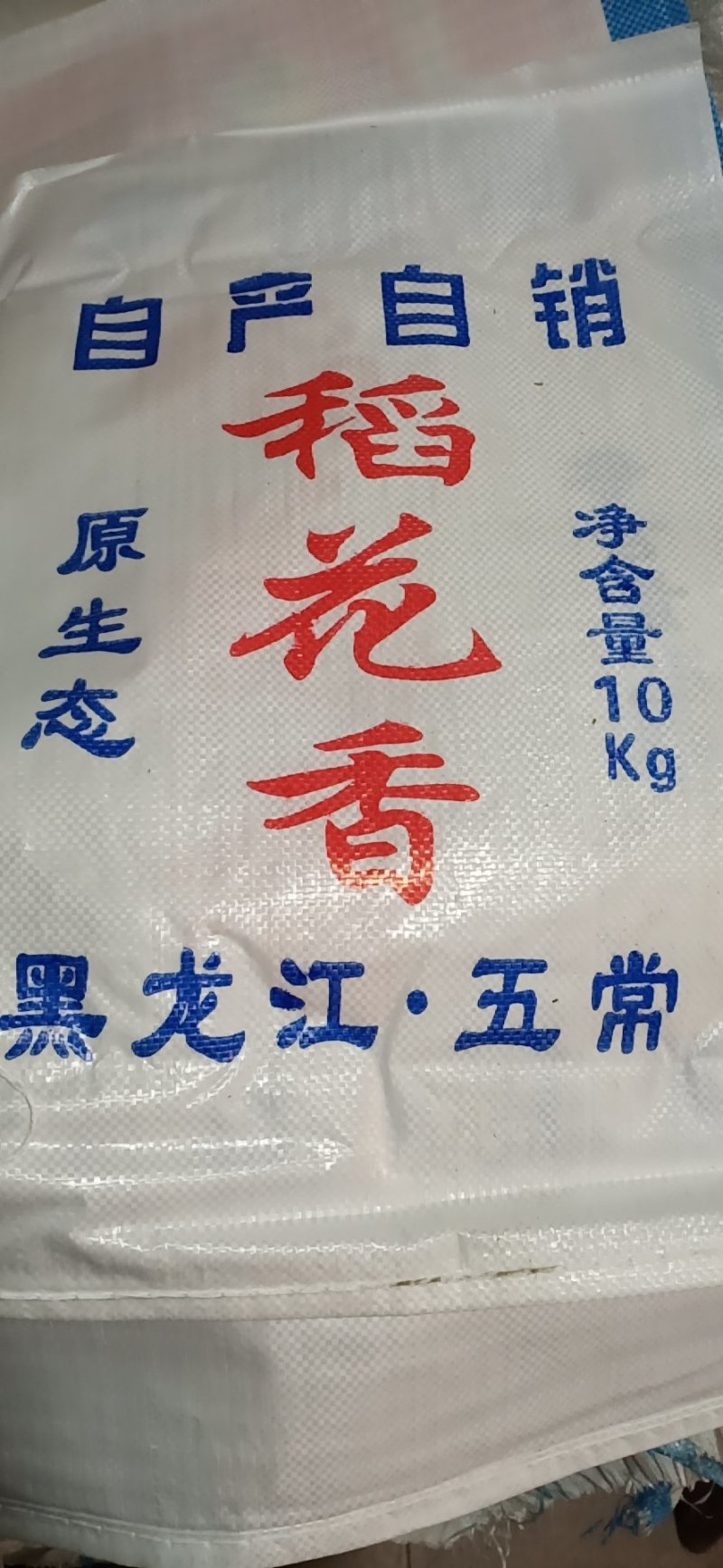 稻花香二号大米要货带加工