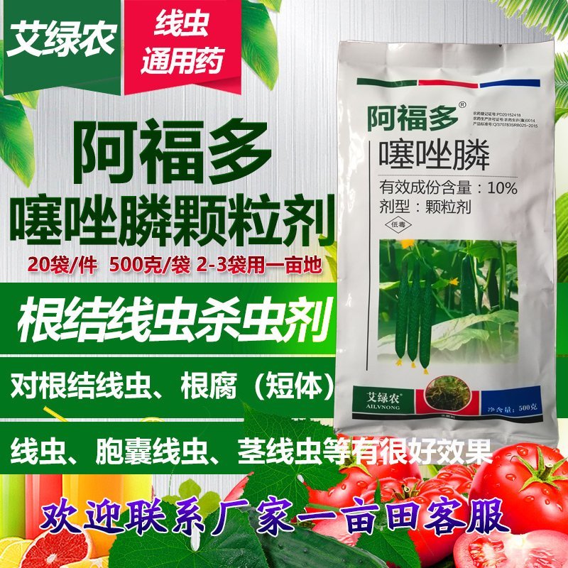 根结线虫专用药噻唑膦颗粒剂根瘤线虫药定植期穴施撒施坑施