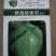 绿宝石甘蓝种子高产卷心菜包菜大头菜深绿圆白菜春秋播种